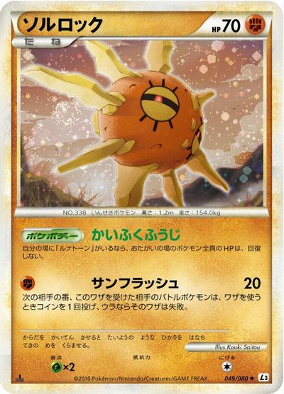 Solrock card art