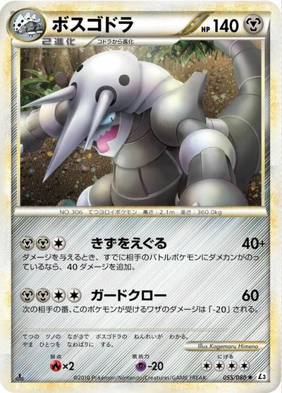 Aggron card art