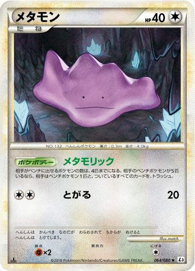 Ditto card art