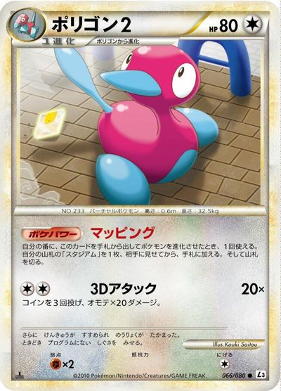 Porygon2 card art