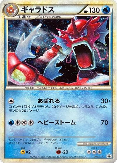 Gyarados card art