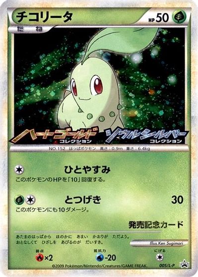Chikorita - 005/L-P card art