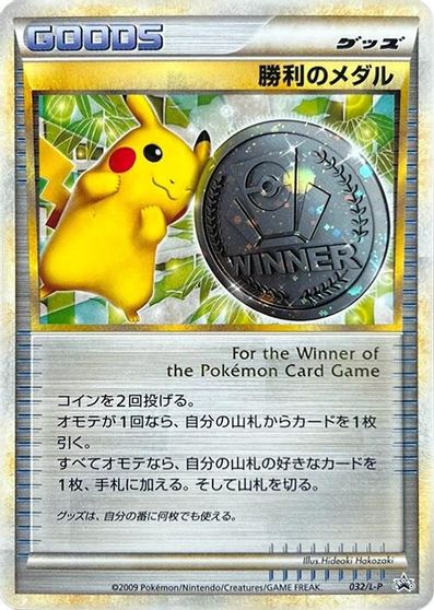 Victory Medal - 032/L-P card art