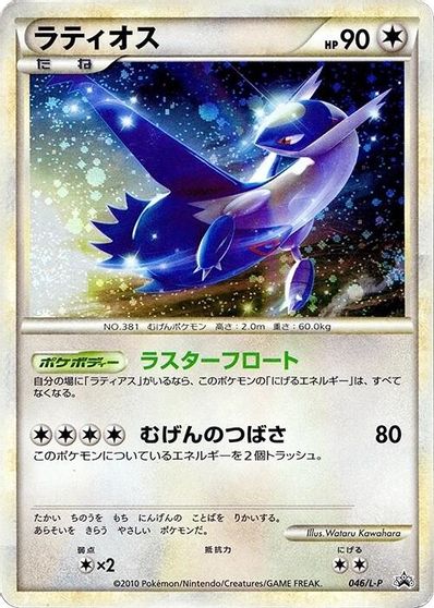 Latios card art
