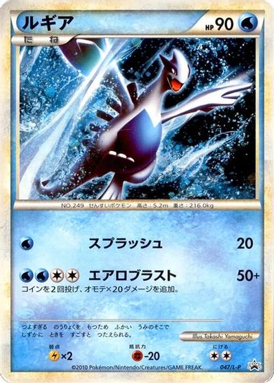 Lugia - 047/L-P card art