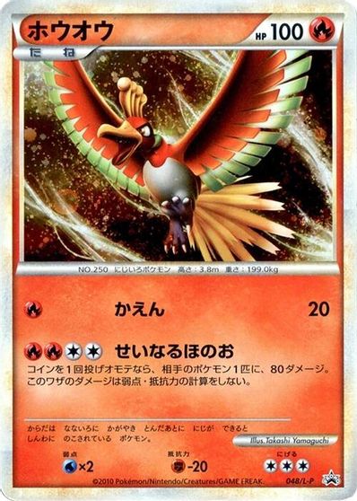 Ho-Oh - 048/L-P card art