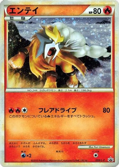 Entei - 059/L-P card art