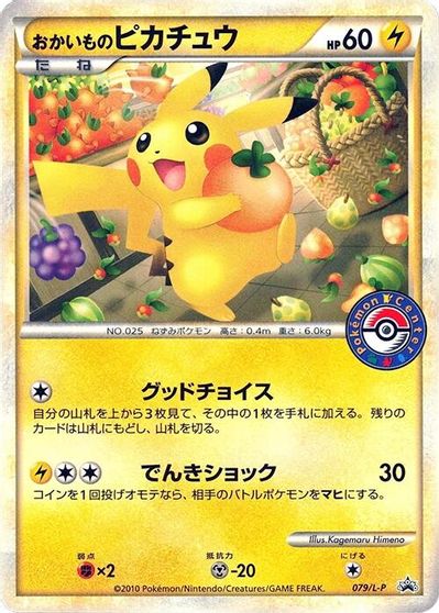 Shopping Pikachu card art