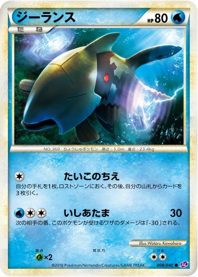 Relicanth card art