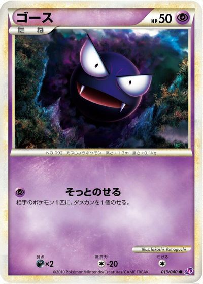 Gastly card art