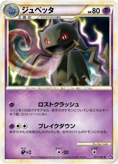 Banette card art