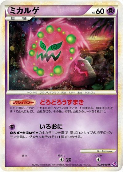 Spiritomb card art