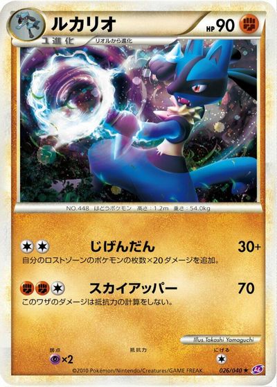 Lucario card art