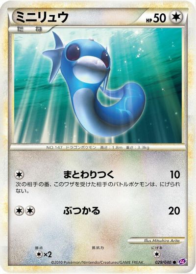 Dratini card art