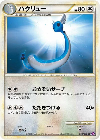 Dragonair card art