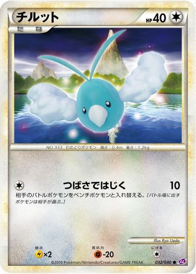 Swablu card art
