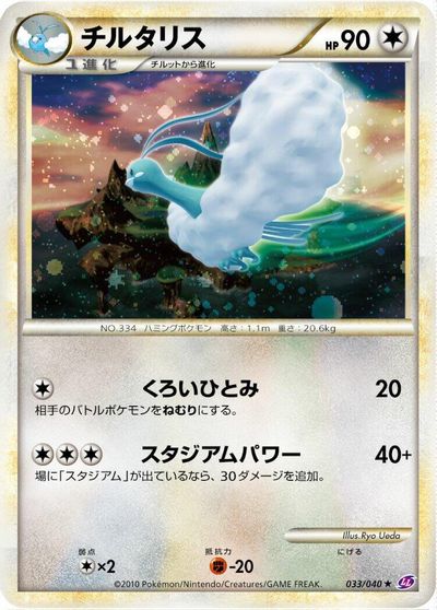 Altaria card art