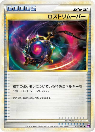 Lost Remover card art