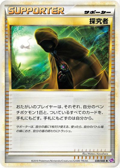 Seeker card art