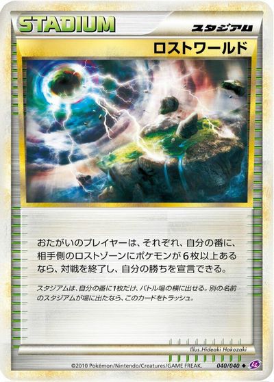 Lost World card art
