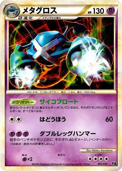 Metagross card art