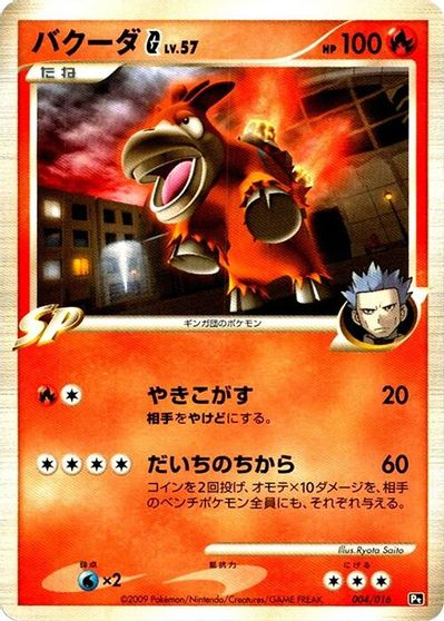 Camerupt G card art
