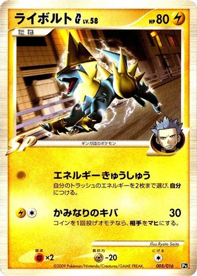 Manectric G card art