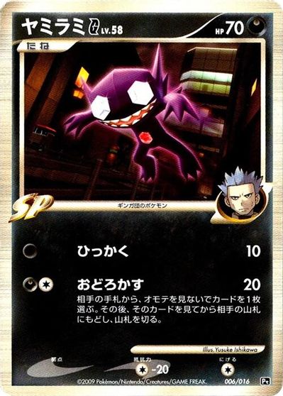 Sableye G card art