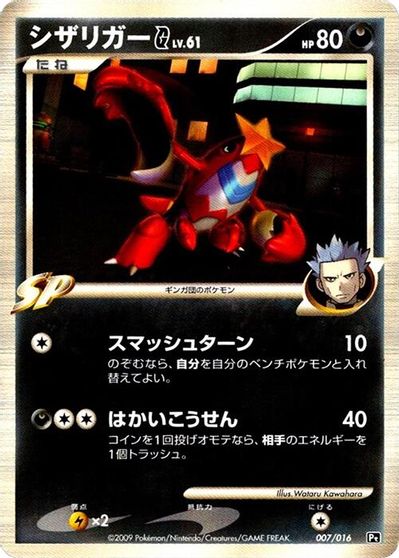 Crawdaunt G card art