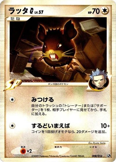 Raticate G card art