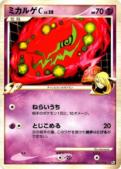 Spiritomb C card art