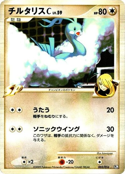 Altaria C card art