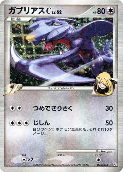 Garchomp C card art