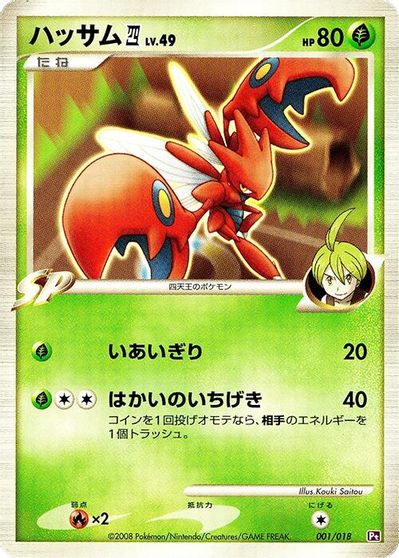 Scizor E4 card art