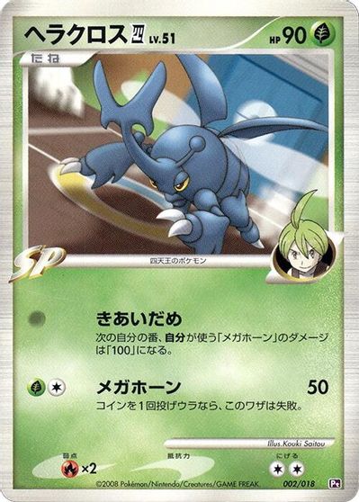 Heracross E4 card art