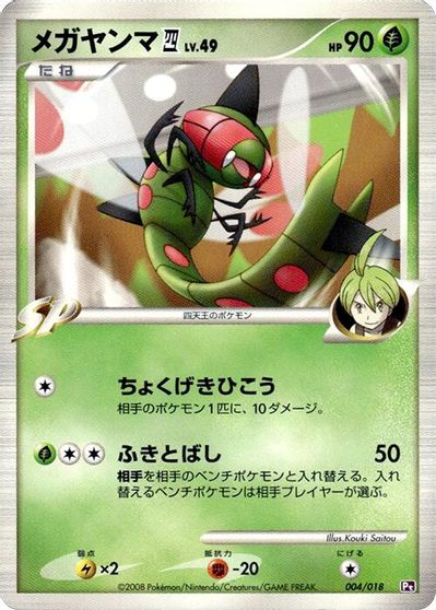 Yanmega E4 card art