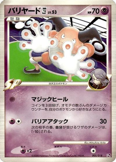 Mr. Mime E4 card art