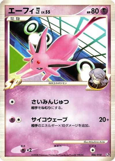 Espeon E4 card art