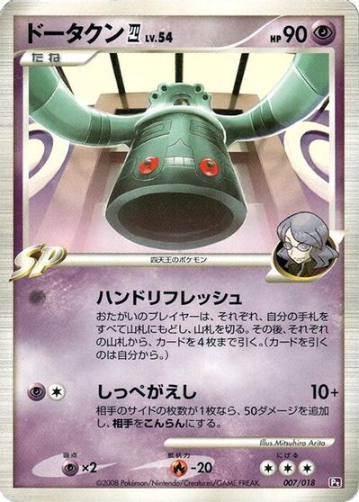 Bronzong E4 card art