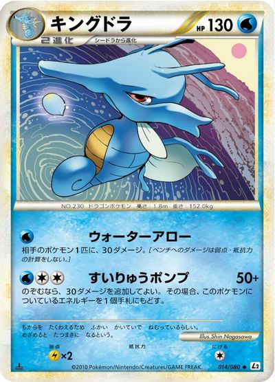 Kingdra - 014/080 card art