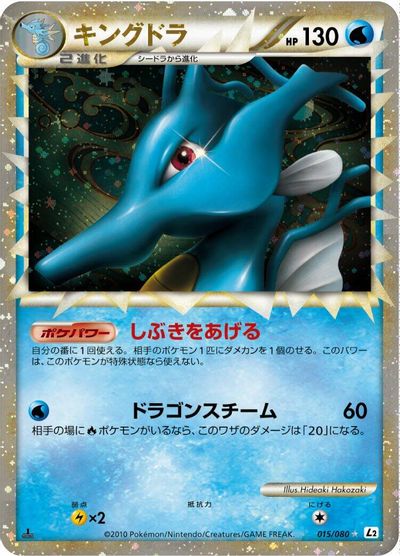 Kingdra - 015/080 card art