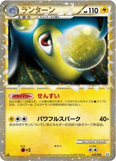 Lanturn - 020/080 card art