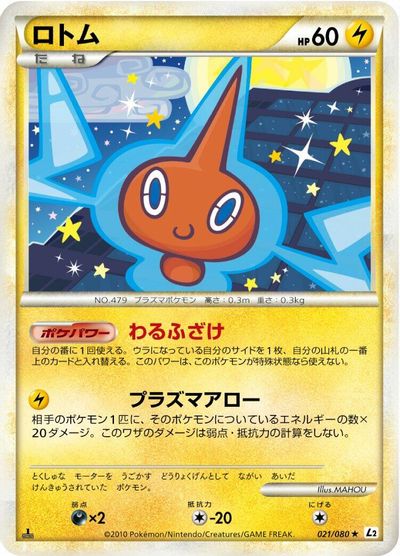 Rotom card art
