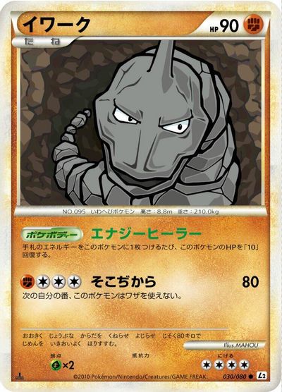 Onix card art