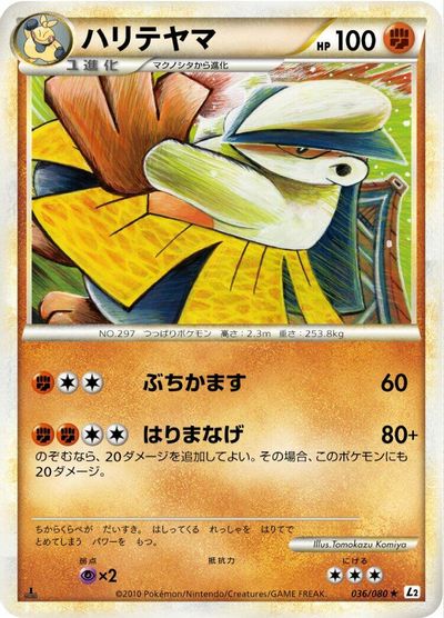 Hariyama card art