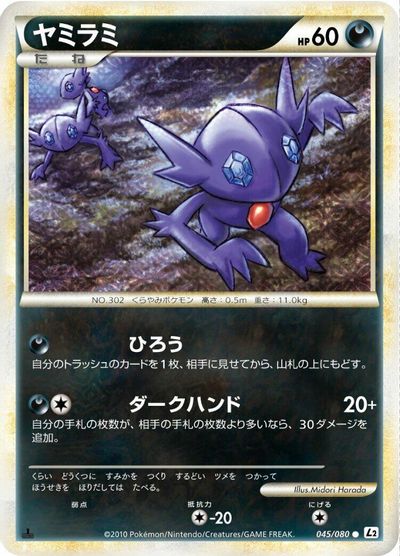Sableye card art