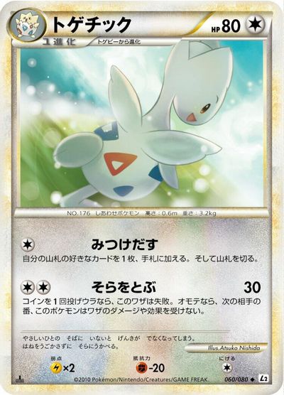 Togetic card art