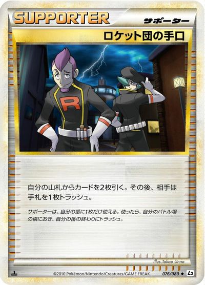 Team Rocket's Trickery card art