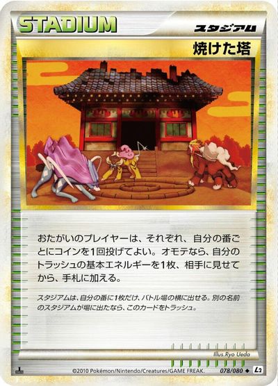 Burned Tower card art