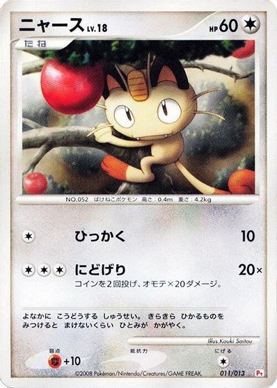 Meowth card art
